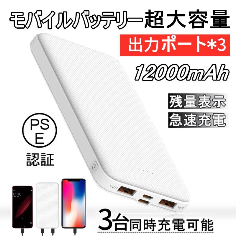 大容量モバイルバッテリー 急速充電 3台同時充電 - スマホアクセサリー