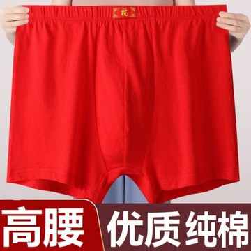 男士高腰全棉大紅色平角內褲純棉透氣爸爸中老年大碼全棉肥佬寬松
