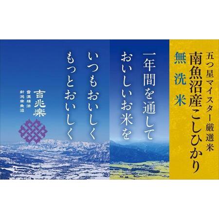 ふるさと納税 南魚沼産こしひかり無洗米6kg×全12回 新潟県南魚沼市