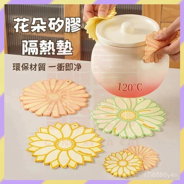 ‌新品首發💥花朵隔熱墊 矽膠餐墊 桌墊 餐桌墊 杯墊 鍋墊 耐高溫餐墊 防燙鍋墊 矽膠桌墊 隔熱餐墊 防滑墊 防燙墊