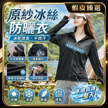 🏆 蝦皮隔日到🏆 現貨免運 冰絲涼感防曬衣 防曬外套 防曬衣外套 防曬面罩 抗uv100 騎車外套 冰絲薄外套 涼感外套