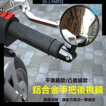 【臺灣出貨】電動摩托車後視鏡反光鏡通用電瓶車機車街跑倒車鏡踏板小圓手把鏡