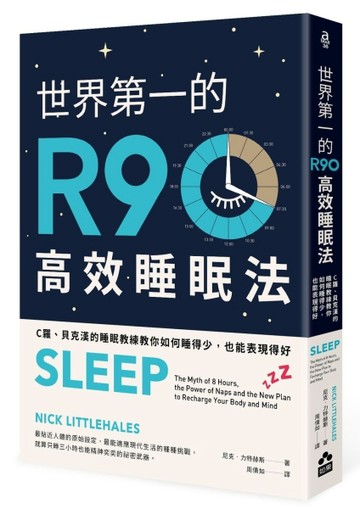 世界第一的R90高效睡眠法：C羅、貝克漢的睡眠教練教你如何睡得少，也能表現得好（[二手書_全新]