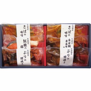 お歳暮 御歳暮 お返し 内祝い ギフト 水産加工品 氷温熟成煮魚焼き魚ギフトセット ６切 産直 新築 お礼 引越し 志 仏事 送料無料 クーポ