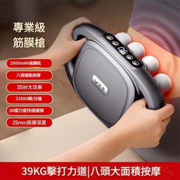 YOGEMDI 八頭筋膜槍-39KG大力深度按摩-全身肌肉放鬆-多頭按摩槍