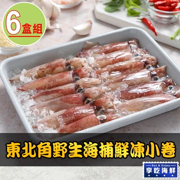 東北角野生海捕鮮凍小卷6盒(300g±10%/盒)