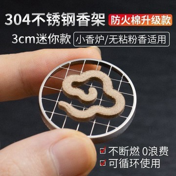 💢臺灣出貨💢無粘粉盤香不鏽鋼香架防火棉香爐墊盤不鏽鋼網格香架