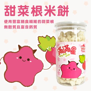 【飯友】甜菜根滿滿星米餅 40g/罐