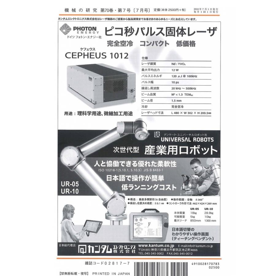 機械の研究   2018年7月1日発売   第70巻 第7号