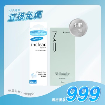 【APP 獨家首購體驗組｜限購1組】M.D. MoistureRich 高玻尿酸潤澤修護凝膠 (5支裝)＋inclear櫻克麗兒 私密淨化凝膠 (3支裝)