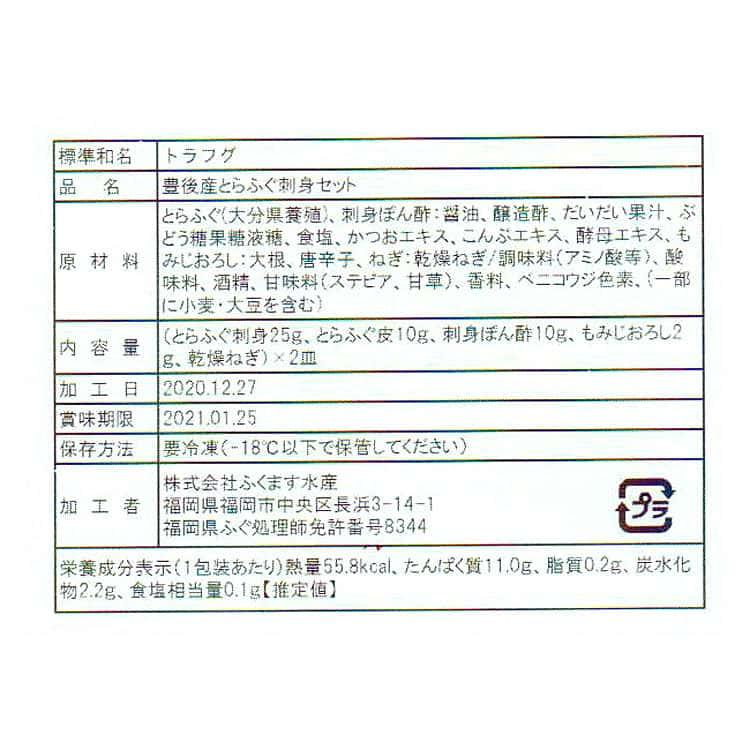 大分豊後産とらふぐ刺身セット B とらふぐ刺身25g、とらふぐ皮10g ※離島は配送不可