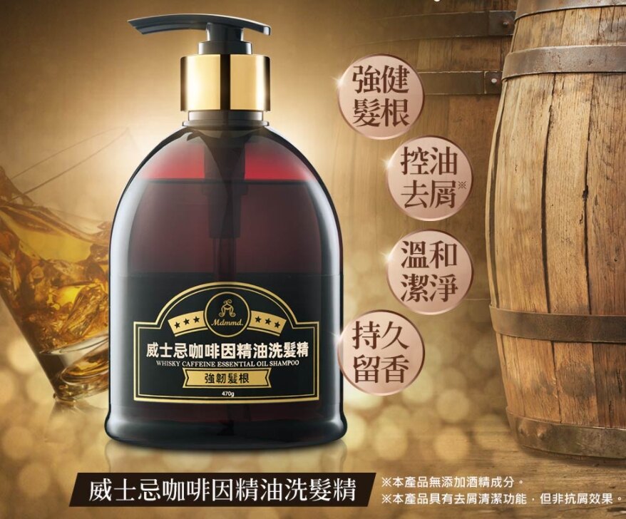 威士忌 咖啡因精油 熊果葉精油 洗髮精 沐浴乳 470ml