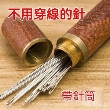 💥限時下殺💥老人不用穿綫的針免穿針免認盲人針傢用縫衣針木筒手縫針套裝 SY66
