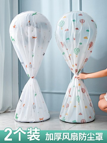 電風扇罩子防塵罩套子電扇保護罩立式落地式全包落地扇防灰網罩子