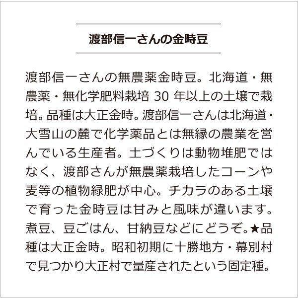 業務用 無農薬金時豆 渡部信一さんの金時豆約30kg（約30kg×1袋） 北海道産 無農薬栽培30年の美味しい金時豆 渡部さんは化学薬品とは無縁の生産者