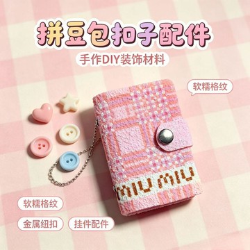 上新💐台灣發貨✨拼豆 DIY 手工專用免縫四合扣 ins 風圓形按扣鈕釦 包豆一體包製作配件 手作飾品精緻五金材料