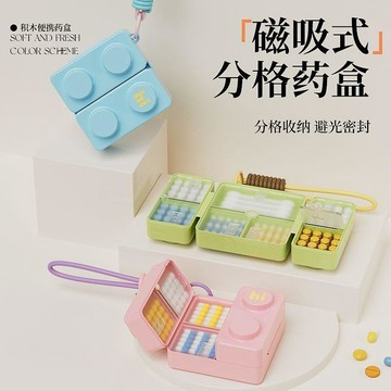 🛒臺灣24h🌳趣味磁吸積木藥盒外出隨身便攜一週七天藥品藥物保健品分裝收納盒