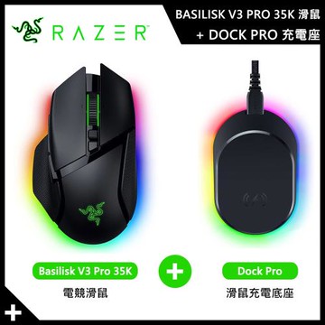 【Razer 雷蛇】巴塞利斯蛇  V3 Pro 35K 滑鼠 黑色 + DOCK PRO 充電座
