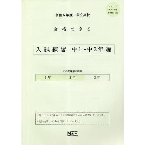 令6 合格できる 入試練習中1~中2年編