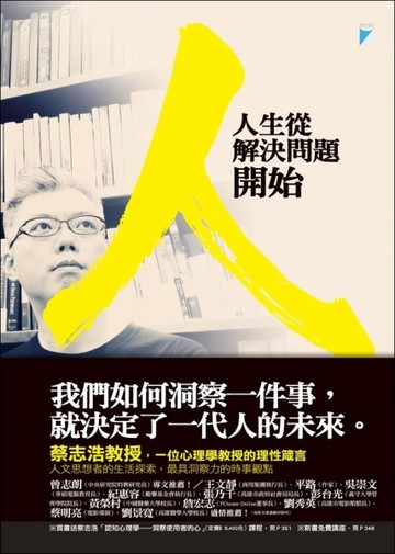 人生從解決問題開始[二手書_良好]