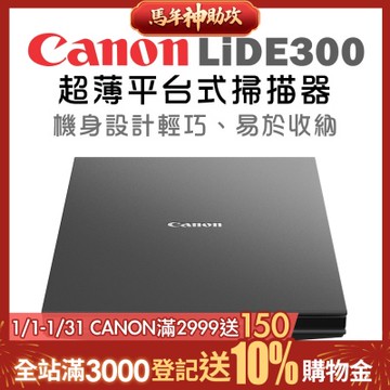 Canon CanoScan LiDE300 超薄型相片/書本掃描器