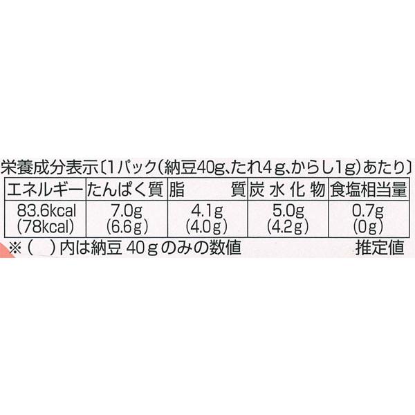 2019年全国納豆鑑評会特別賞受賞の国産ひきわり納豆 40g×2個
