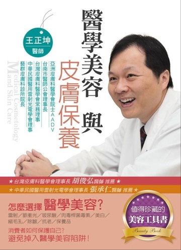 醫學美容與皮膚保養[二手書_良好]