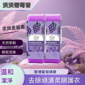 🏆大米優品+爆款直降📉【】貴西施多葡萄清潔皁便攜帶粉撲化妝刷清洗洗衣皁 S2W52