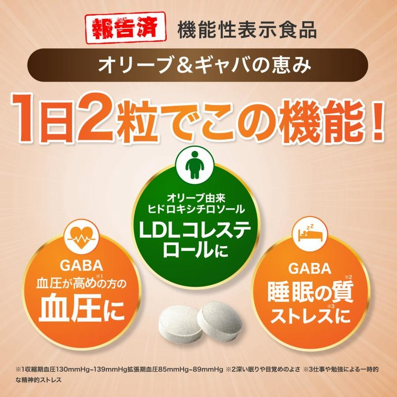 和漢の森 オリーブ ギャバの恵み 60粒 | LINEブランドカタログ