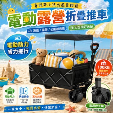 🔥暑假必備🔥電動折疊露營推車 省力 露營推車 摺疊拖車 摺疊推車 拉車 摺疊推車 購物 露營車 推車 省力推車