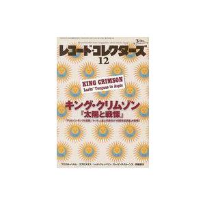 中古レコードコレクターズ レコード・コレクターズ 2012年12月号