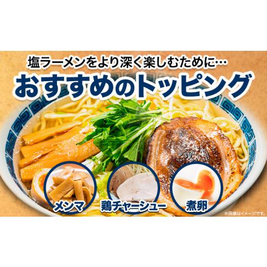 ふるさと納税 北海道 本別町 ラーメン 北海道生ラーメン 黄金のしお味 5食分《60日以内に順次出荷(土日祝除く)》北海道 本別町 塩 ラーメン コク お試し らー…