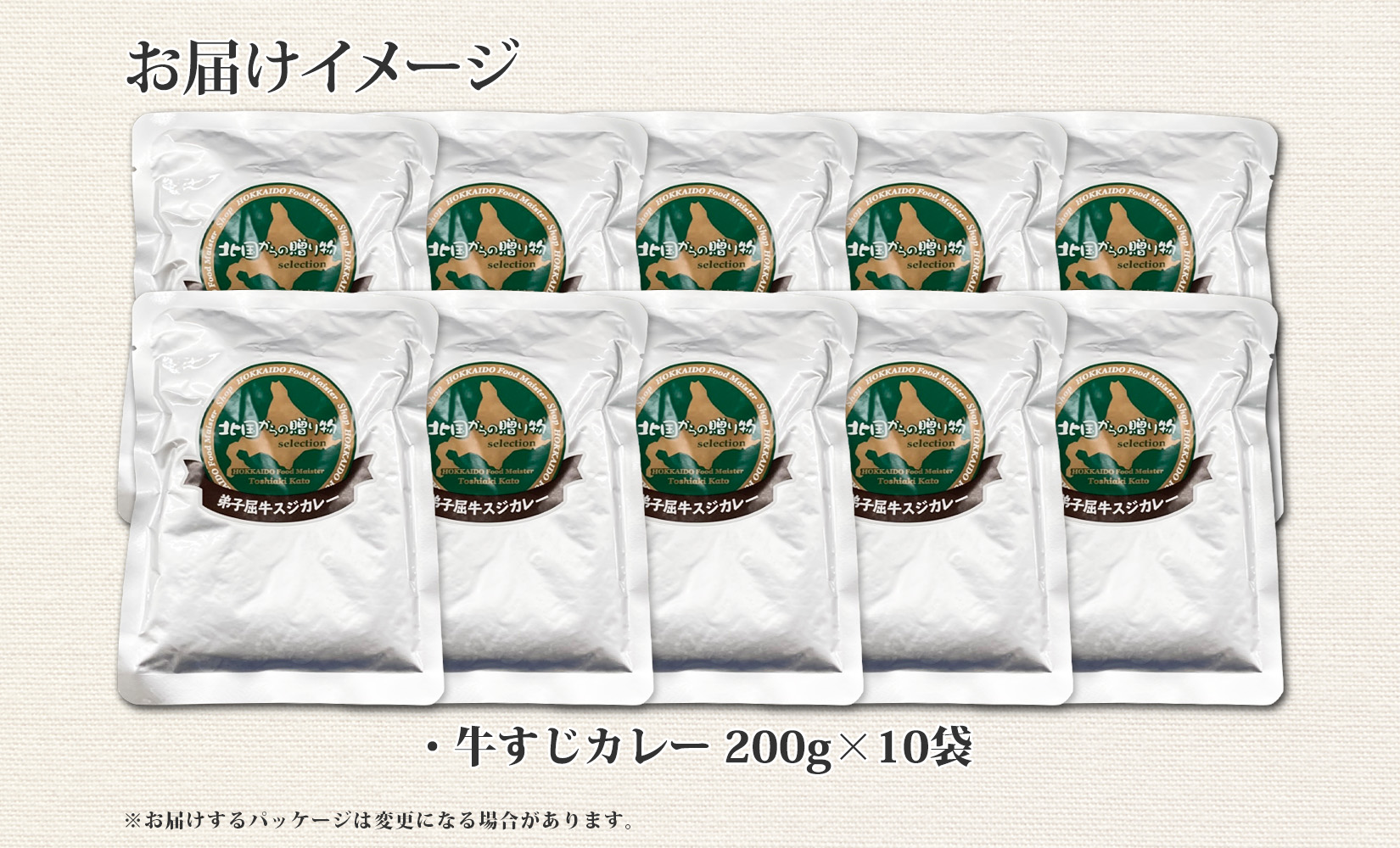 779.牛すじカレー 10個 中辛 じゃがいも 牛 牛肉 肉 業務用 レトルトカレー 保存食 備蓄 まとめ買い 北海道 弟子屈町