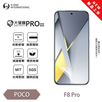 (台灣製)【o-one】POCO F8 Pro 大螢膜PRO三代 螢幕保護貼 全新升級 輕薄抗擊 划痕自動修復