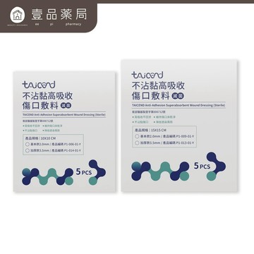 【TAICEND泰陞】不沾黏高吸收傷口敷料(滅菌) 5片/盒 基本款/加厚款 多款尺寸可選 原廠公司貨【壹品藥局】