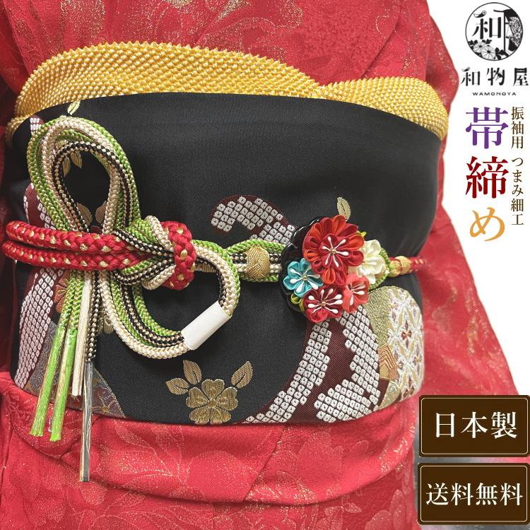 新品 特価品 正絹 帯締め 丸組紐 成人式 結婚式 振袖 和装小物 着物