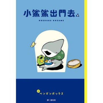 小鯊鯊出門去(02)_Readmoo 讀墨電子書