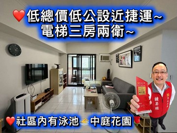 低總價低公設近捷運電梯三房｜泳池、中庭花園社區｜新北市淡水區淡金路
