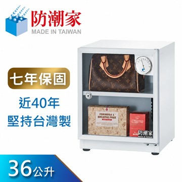防潮家 36公升電子防潮箱 (SD-48C白 經典型 長效除濕) 大材積 現貨 廠商直送