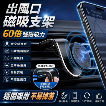 快速出貨🏍磁吸手機架 手機導航支架 汽車手機架 多功能強磁車載支架 車用手機架 出風口支架 手機支架 冷氣口手機架