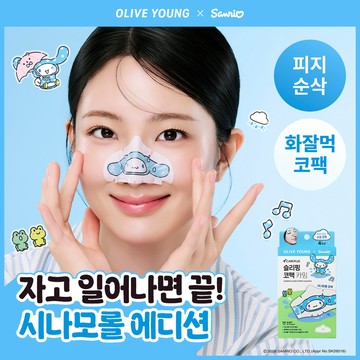 [Sanrio EDITION] CAREPLUS Sleeping Nose Pack Calming (4P/10P) (3 Options)