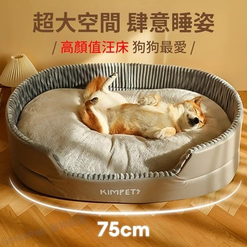狗窩 貓窩 加厚 四季通用狗窩  寵物窩 寵物床 狗狗沙發  大狗床 大中小型犬通用