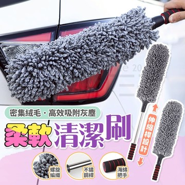 車用洗車刷 可伸縮 清潔刷 超細纖維 擦車刷 擦窗刷 吸塵掸 伸縮洗車刷  擦車工具 汽機車美容 摩特 MorTer