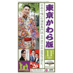 東京かわら版　令和２年１１月号