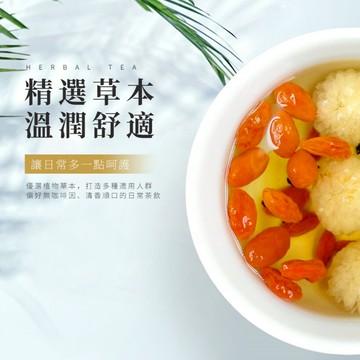 多件優惠｜無咖啡因 草本茶 任選茶包組｜新寶順 養生輕盈｜牛蒡茶 蕎麥茶 菊花枸杞 蕎麥 桂花茶｜冷泡熱沖皆宜