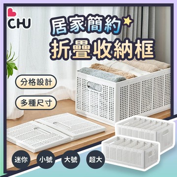 【CHU愛買🌟衣櫃收納】衣服收納盒 衣櫃收納盒 衣物整理盒 網格收納盒 襪子收納籃 內衣收納 分隔收納盒 衣櫃整理籃