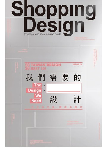 【電子書】Shopping Design 12月號/2020 第137期
