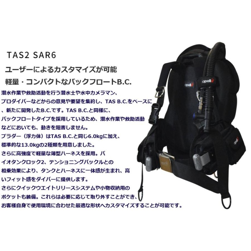 apollo アポロ 日本潜水機 TAS2 SAR6 軽量 コンパクト バックフロート BC BCD ダイビング スキューバダイビング  バックフロートタイプ 浮力体6.0kg | LINEブランドカタログ