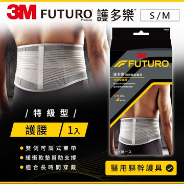 【3M】FUTURO 護多樂 灰色特級型護腰(尺寸任選)