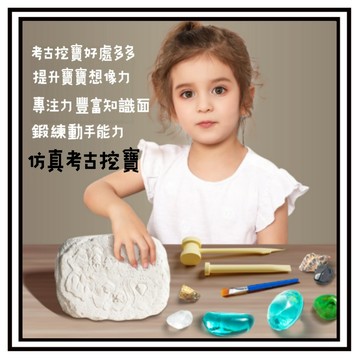 【現貨】寶石挖掘玩具 DIY 仿真考古挖寶 考古挖掘玩具 生日禮物 兒童科學實驗 交換禮物 仿真挖寶 仿真考古